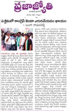 Janga Raghava Reddy (212)