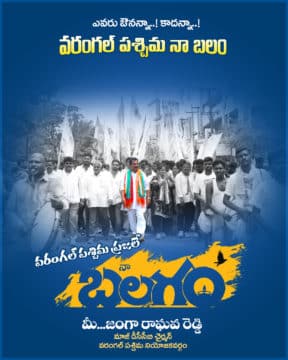 Janga Raghava Reddy (246)