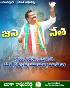 Janga Raghava Reddy (271)