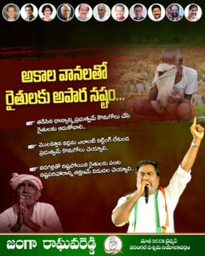 Janga Raghava Reddy (300)