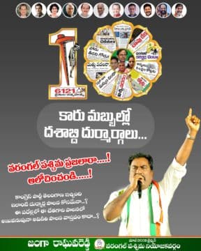 Janga Raghava Reddy (323)