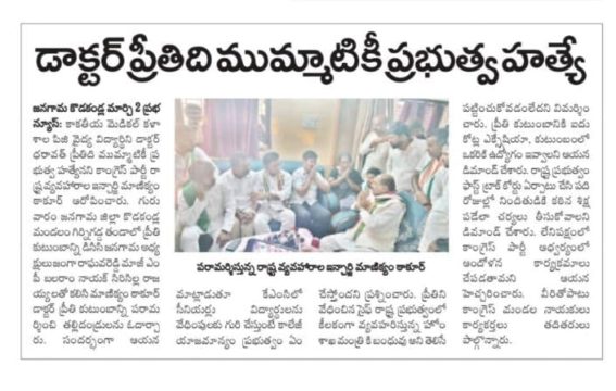 Janga Raghava Reddy (40)