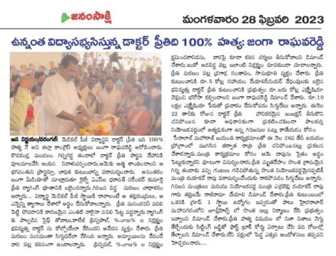 Janga Raghava Reddy (49)