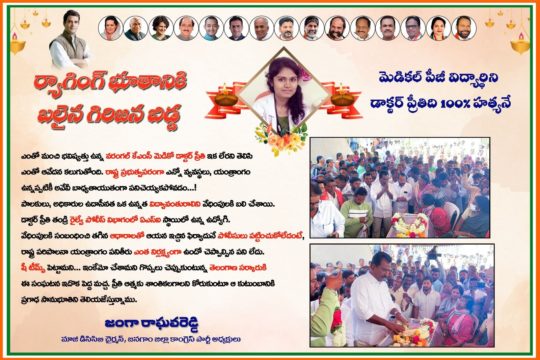 Janga Raghava Reddy (52)