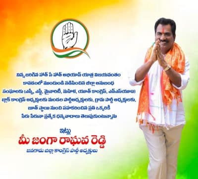 Janga Raghava Reddy (55)