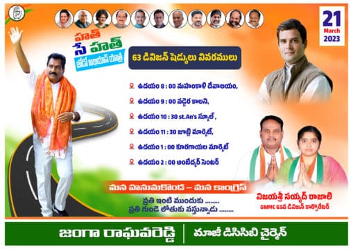 Janga Raghava Reddy (7)