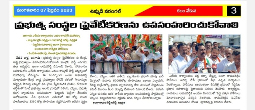 Janga Raghava Reddy (78)