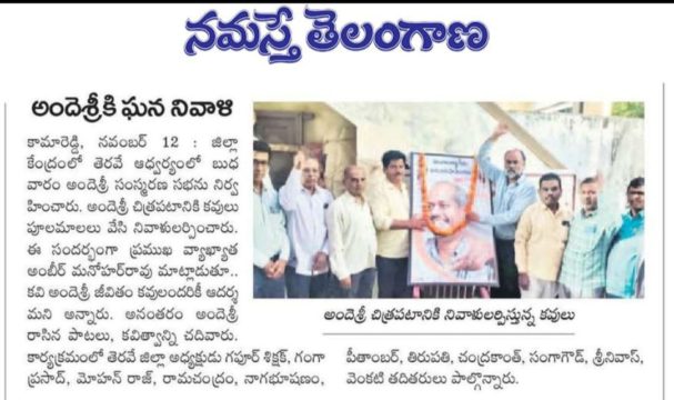 Siricilla Gafoor Shikshak (1)