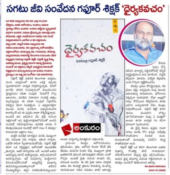 Siricilla Gafoor Shikshak (11)