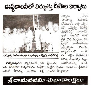 Chapala Srinivas Yadav (1)