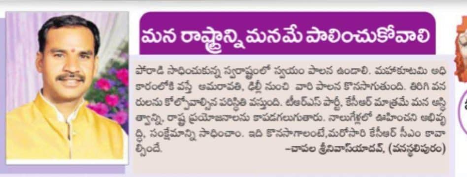 Chapala Srinivas Yadav (19)