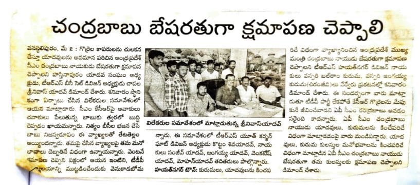 Chapala Srinivas Yadav (8)