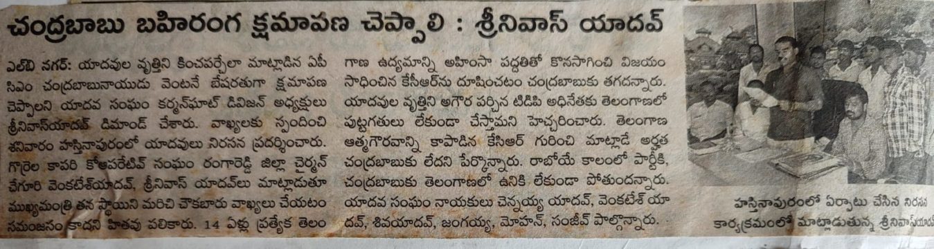 Chapala Srinivas Yadav (9)