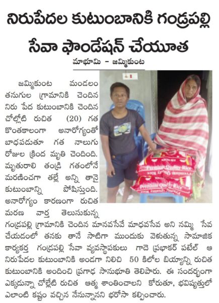 Gade Prabhakar Patel