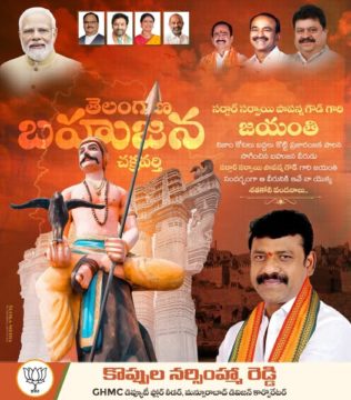 Koppula Narsimha Reddy (5)