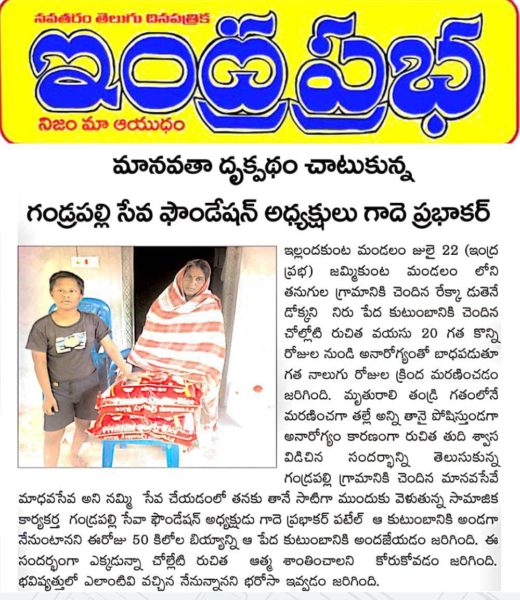 Gade Prabhakar Patel