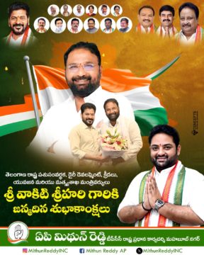 A.P. Mithun Reddy (3)