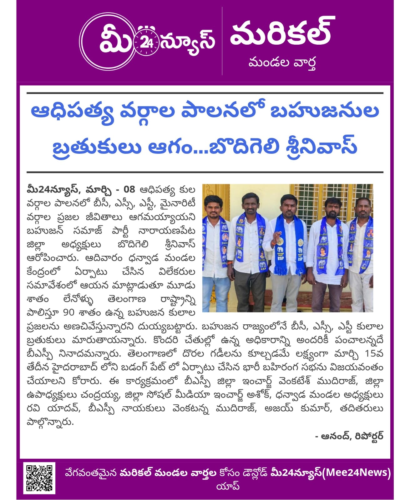 Bodhigeli Srinivas (1)