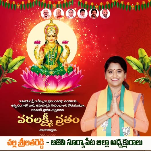 Challa Srilatha Reddy (4)