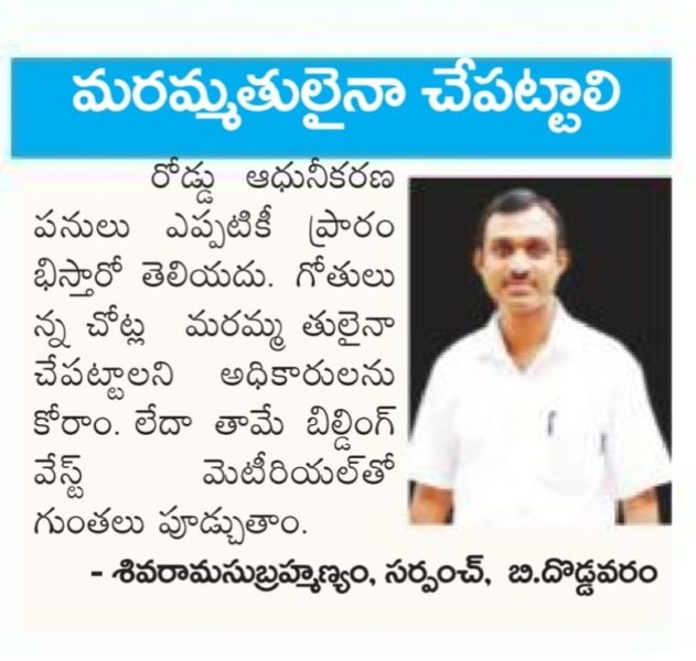 Chelluboina Rama Shiva Subramanyam (7)