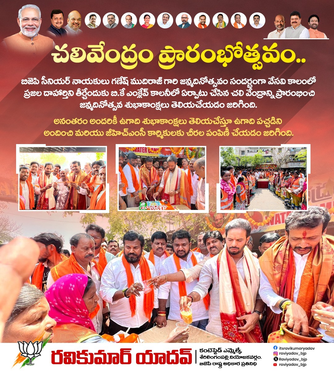 Ravi Kumar Yadav (16)