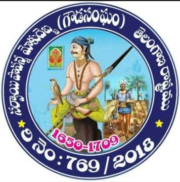 Sarvai Papanna Moku Debba Gouda Sangham (3)