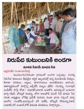 Chaple Roja Sudhakar (4)