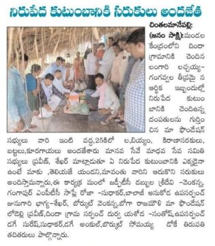 Chaple Roja Sudhakar (5)