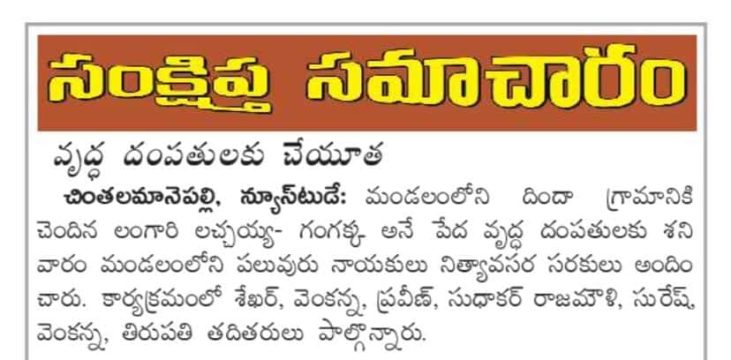 Chaple Roja Sudhakar (6)