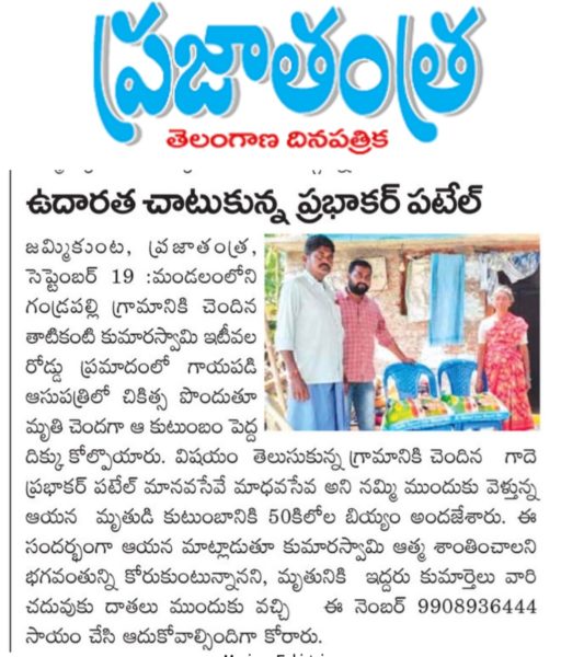 Gade Prabhakar Patel (5)