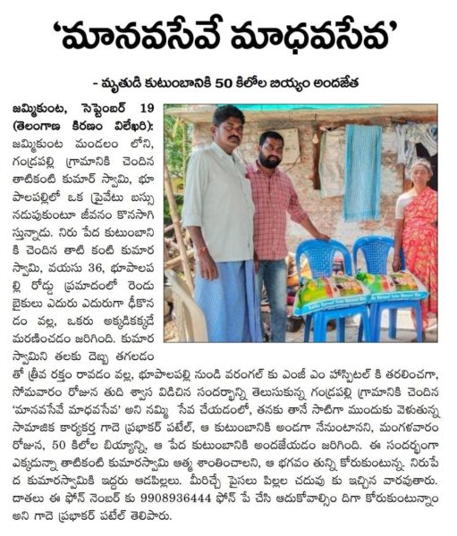 Gade Prabhakar Patel (7)