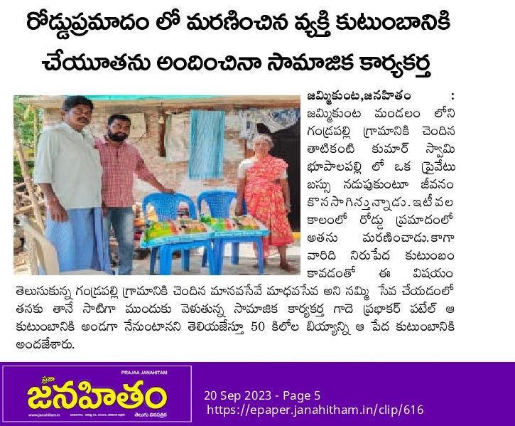 Gade Prabhakar Patel (9)