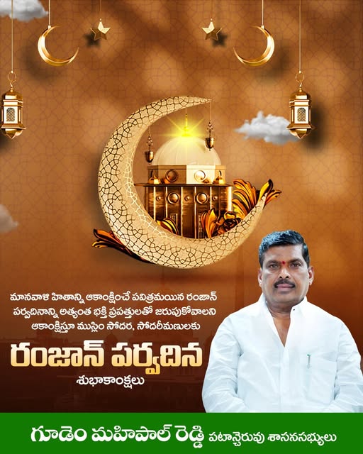 Gudem Mahipal Reddy (6)