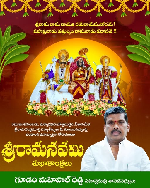 Gudem Mahipal Reddy (7)