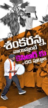 Kummari Shankar (166)