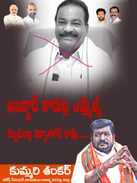 Kummari Shankar (232)