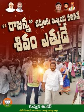 Kummari Shankar (235)