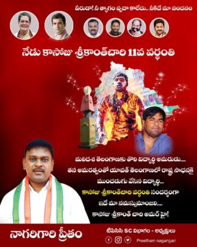 Preetham Nagarigari (19)