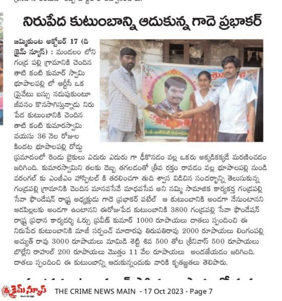 Gade Prabhakar Patel (2)