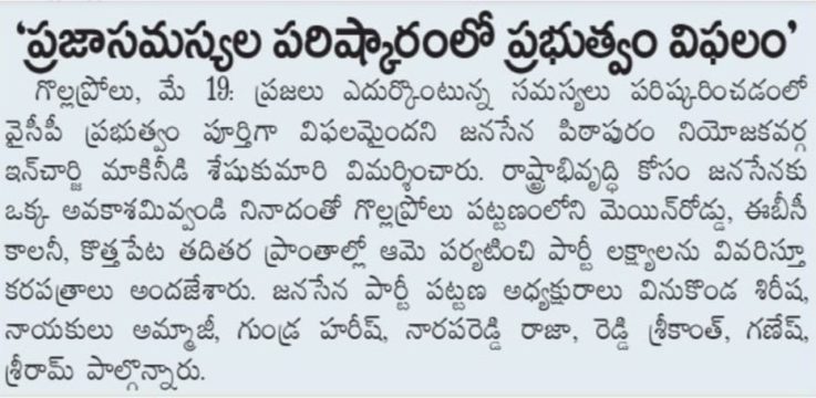 Makineedi Seshukumari (10)