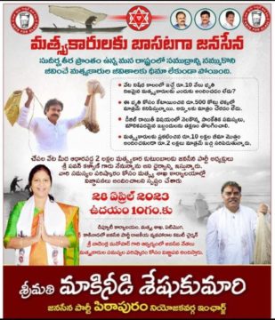 Makineedi Seshukumari (5)