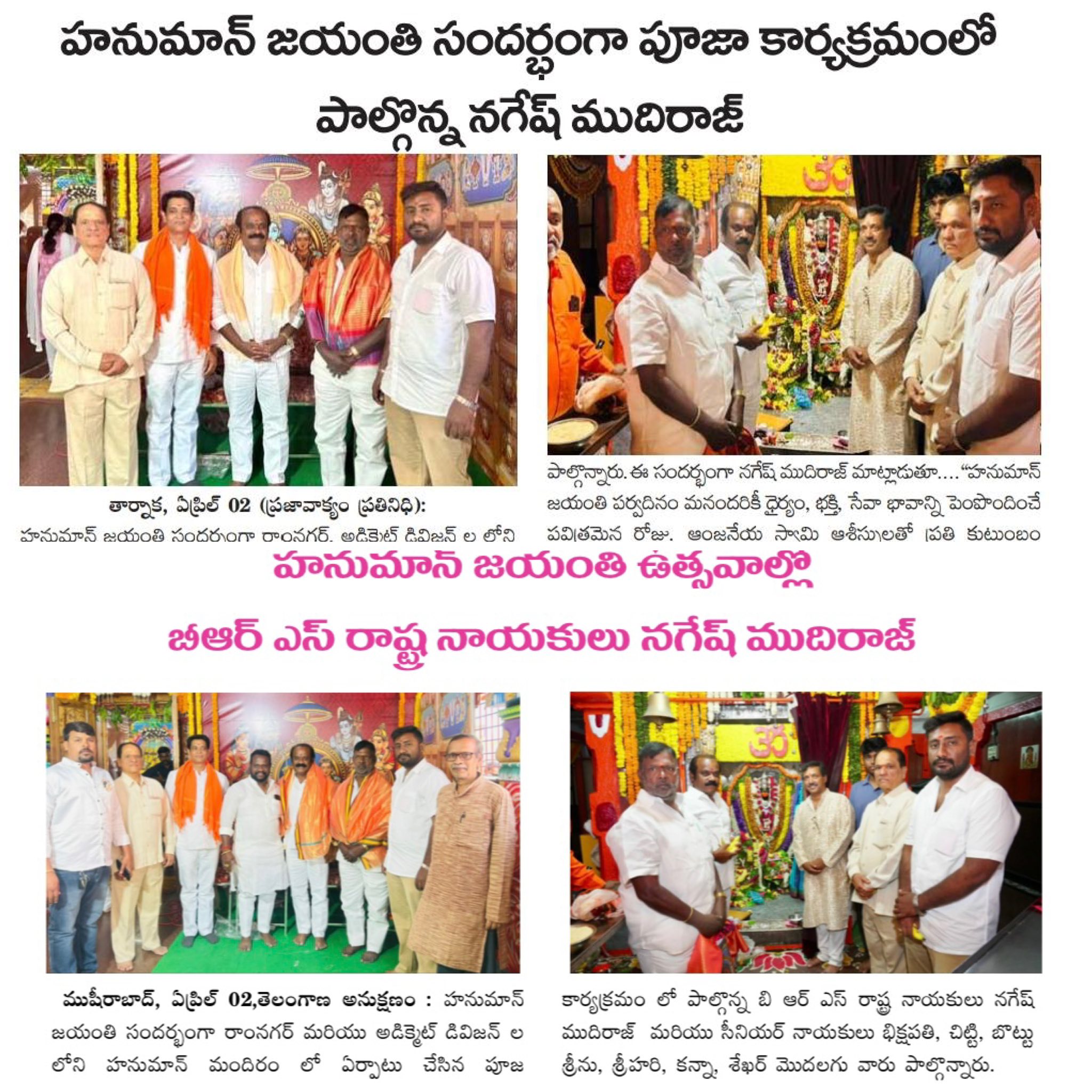 Nagesh Mudiraj BRS (1)