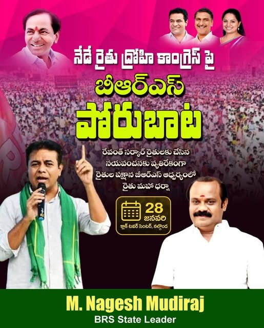 Nagesh Mudiraj BRS (10)