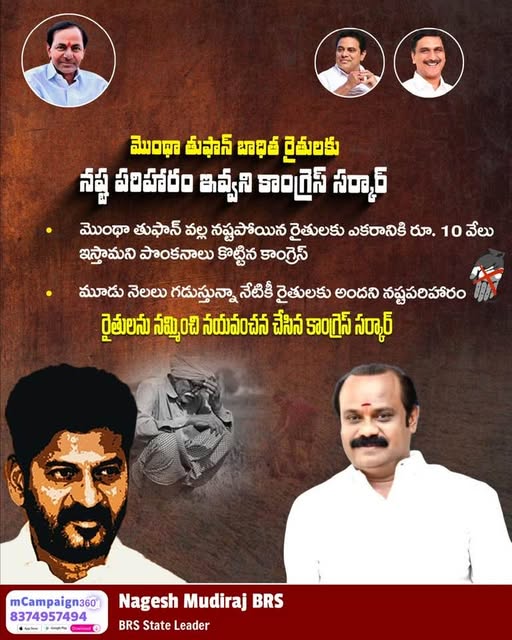 Nagesh Mudiraj BRS (100)