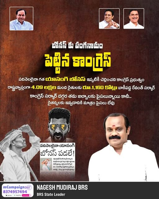 Nagesh Mudiraj BRS (101)