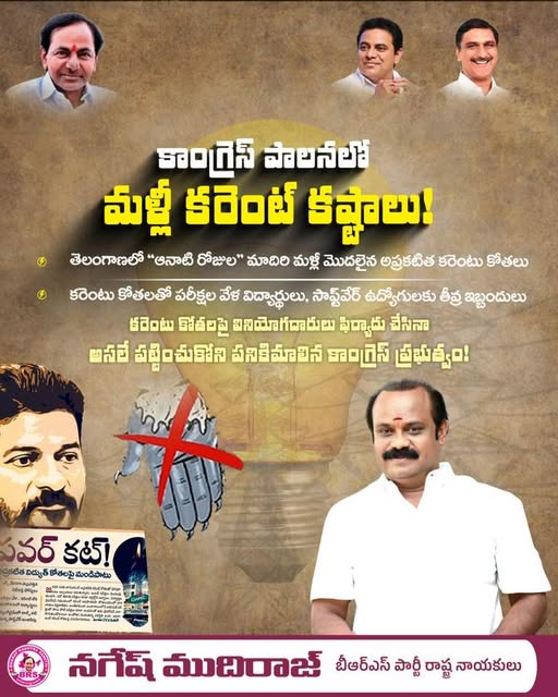 Nagesh Mudiraj BRS (11)