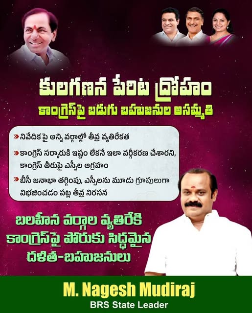 Nagesh Mudiraj BRS (13)