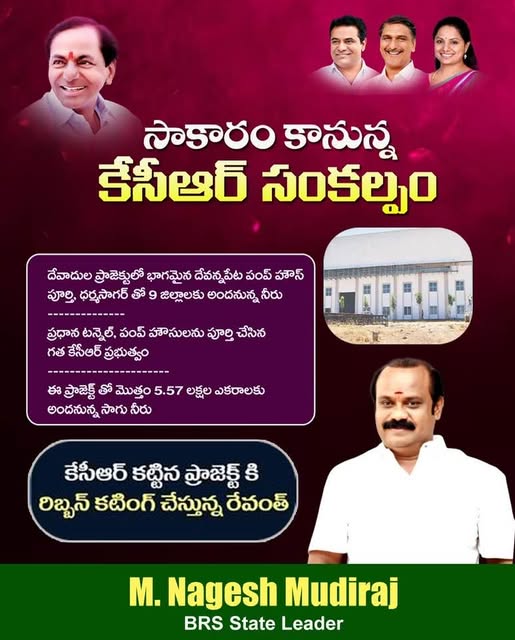 Nagesh Mudiraj BRS (21)