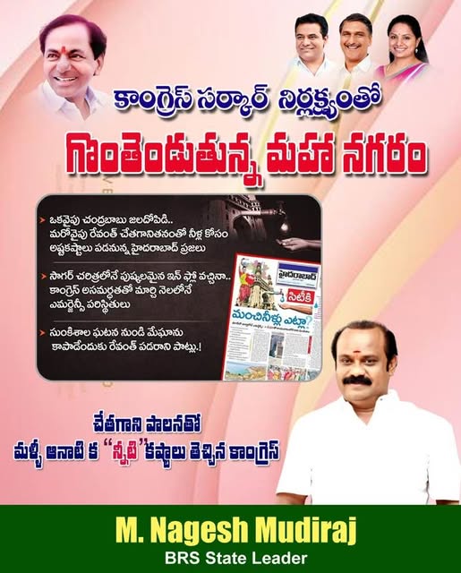 Nagesh Mudiraj BRS (23)