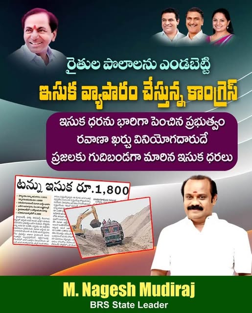 Nagesh Mudiraj BRS (24)